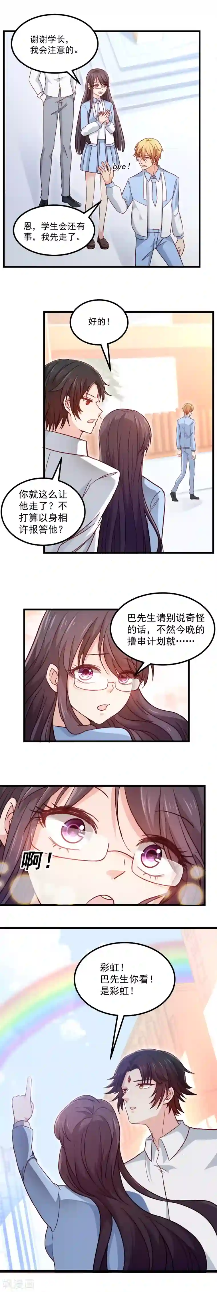 丑女契约：猎获纯情妖少第102话