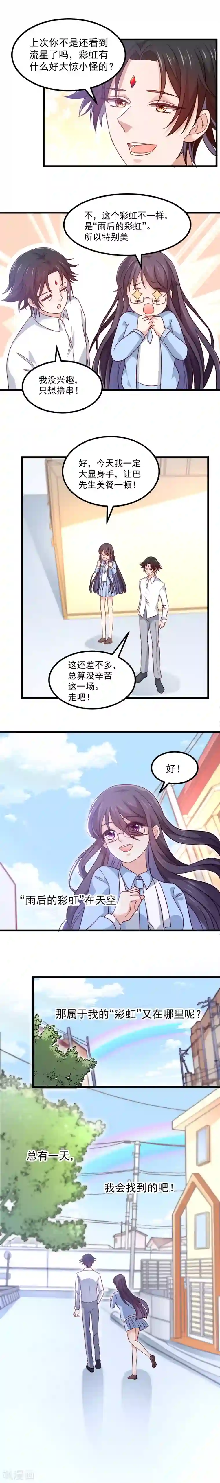 丑女契约：猎获纯情妖少第102话