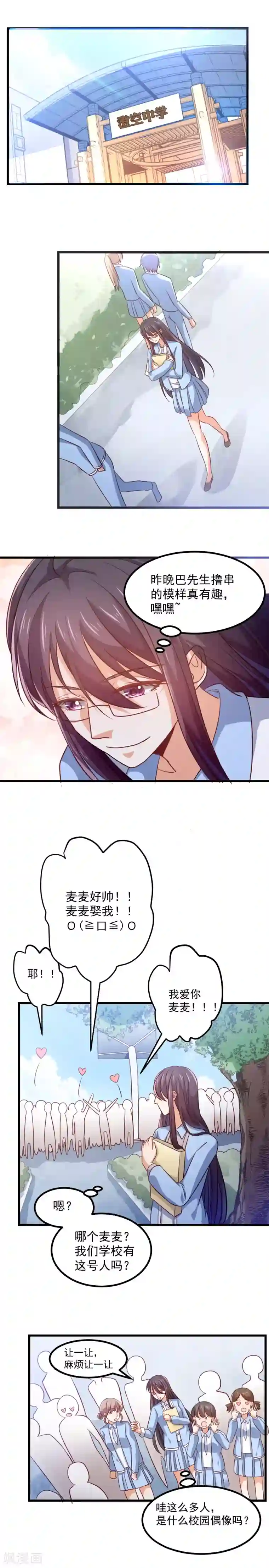 丑女契约：猎获纯情妖少第102话