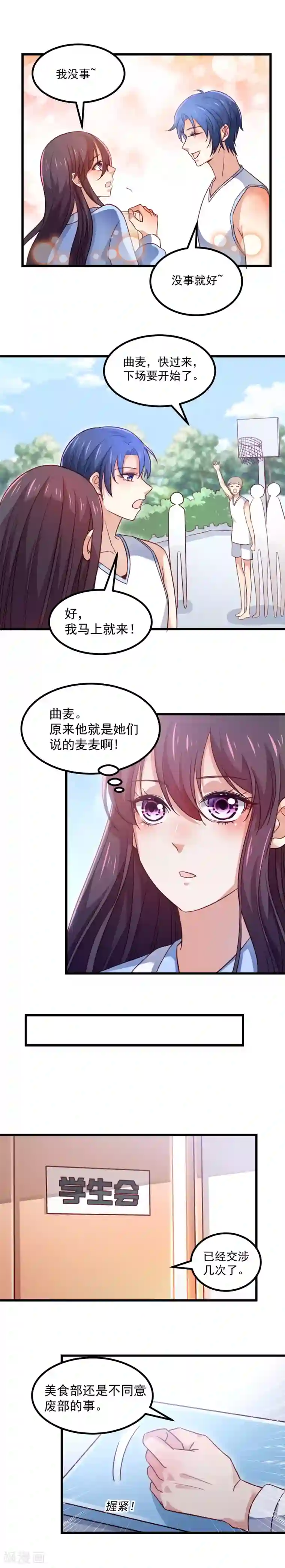 丑女契约：猎获纯情妖少第103话