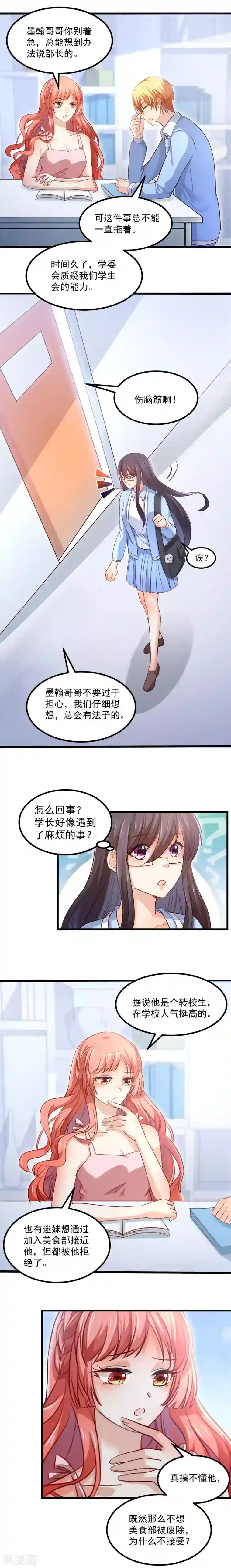 丑女契约：猎获纯情妖少第103话