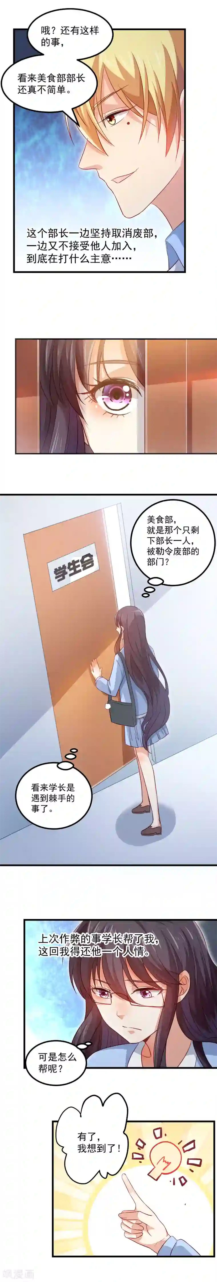 丑女契约：猎获纯情妖少第103话