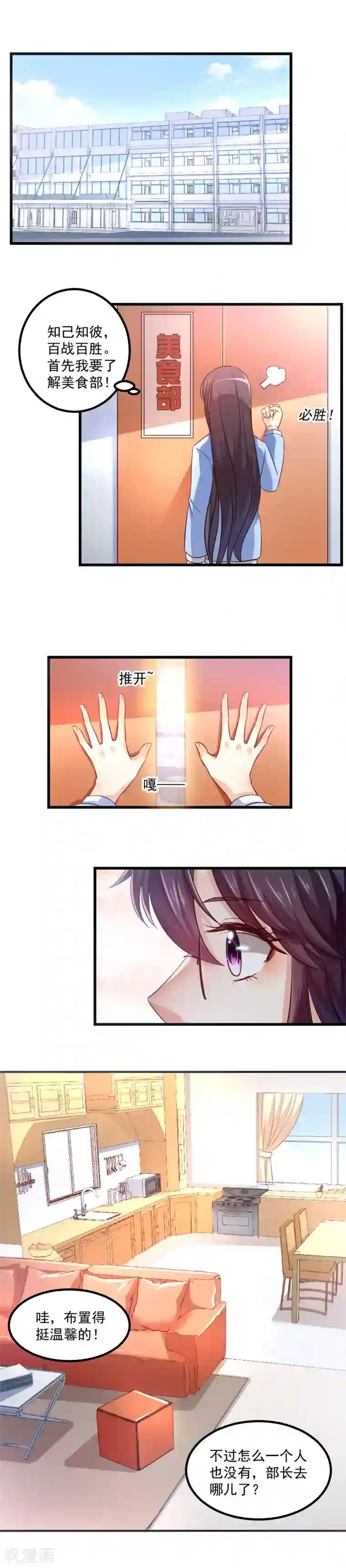 丑女契约：猎获纯情妖少第103话