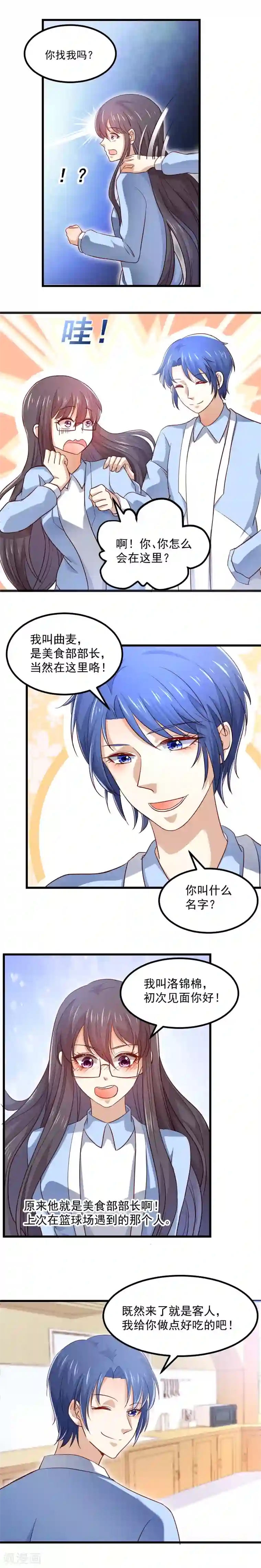 丑女契约：猎获纯情妖少第103话