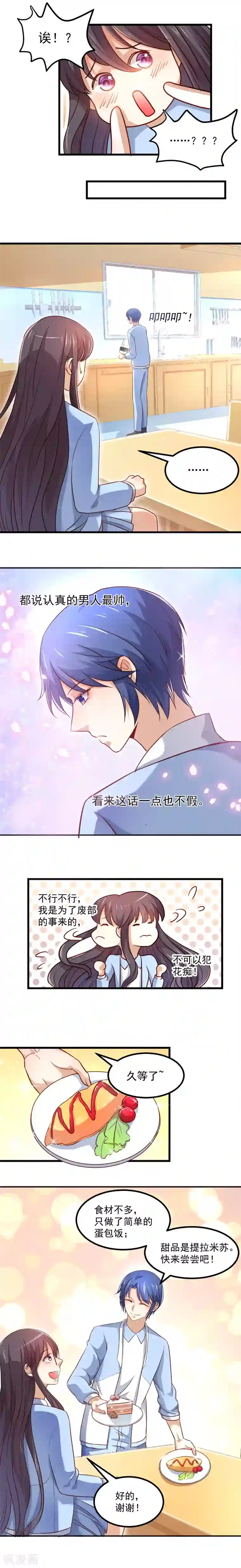 丑女契约：猎获纯情妖少第103话