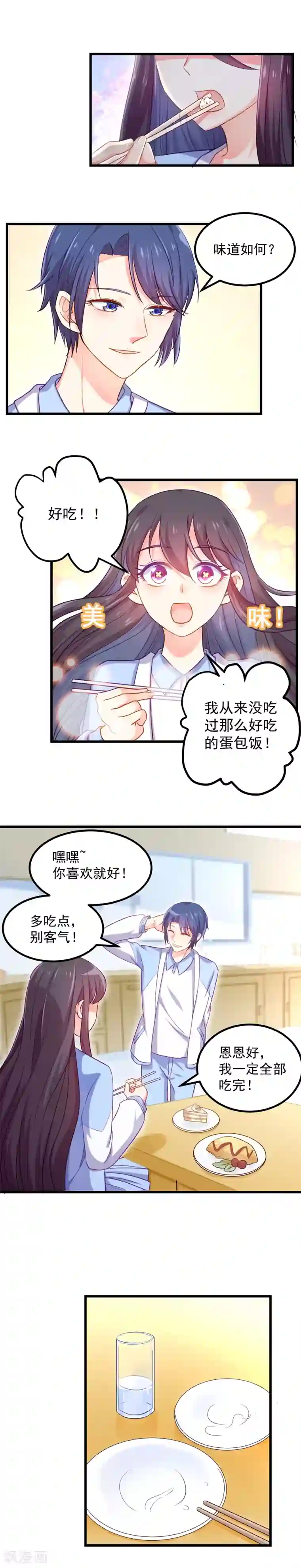 丑女契约：猎获纯情妖少第104话