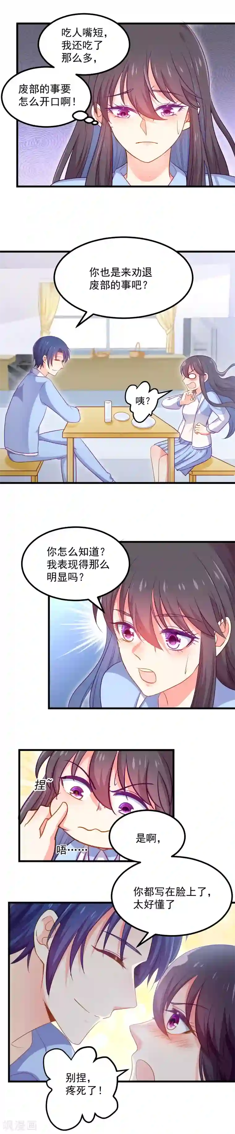 丑女契约：猎获纯情妖少第104话