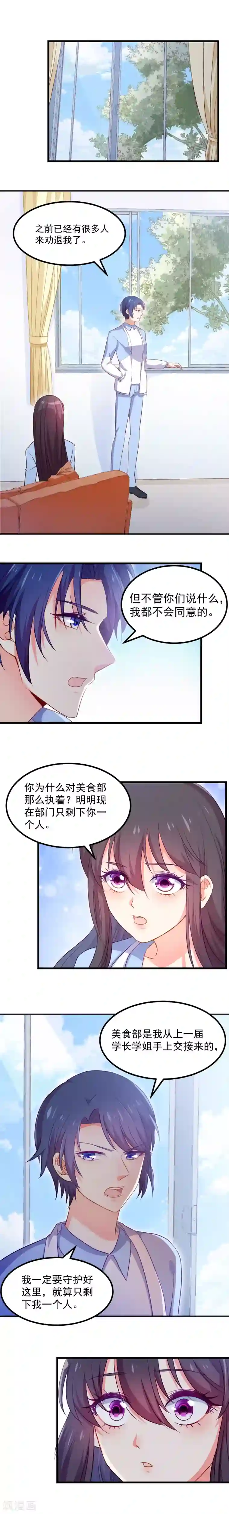 丑女契约：猎获纯情妖少第104话