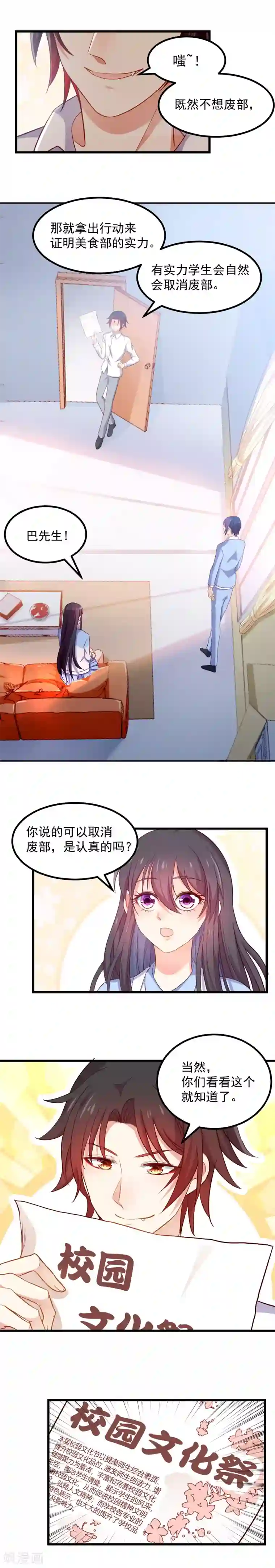 丑女契约：猎获纯情妖少第104话