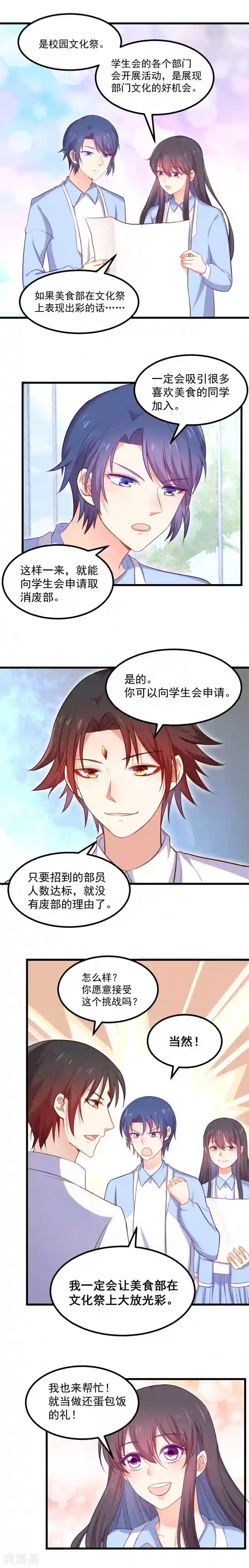 丑女契约：猎获纯情妖少第104话