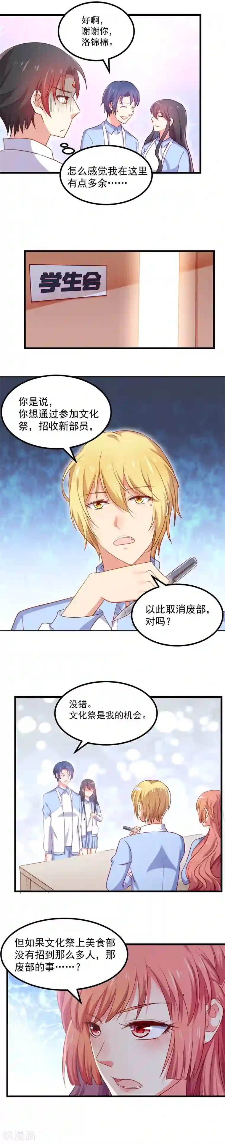 丑女契约：猎获纯情妖少第104话