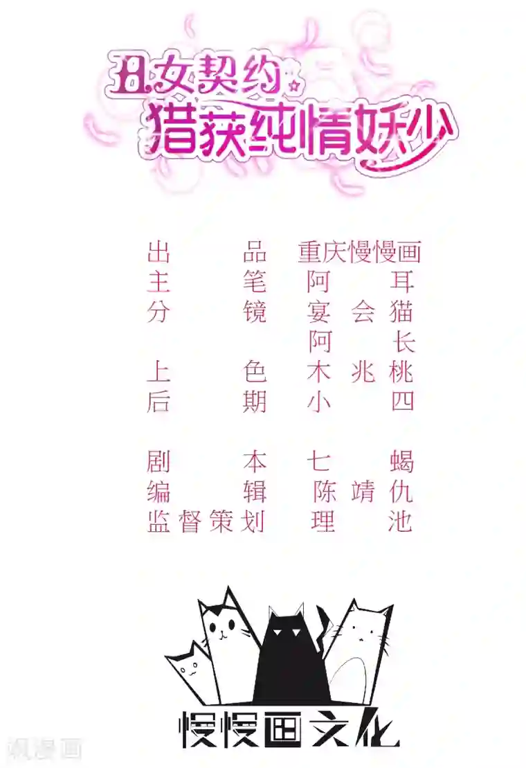 丑女契约：猎获纯情妖少第105话