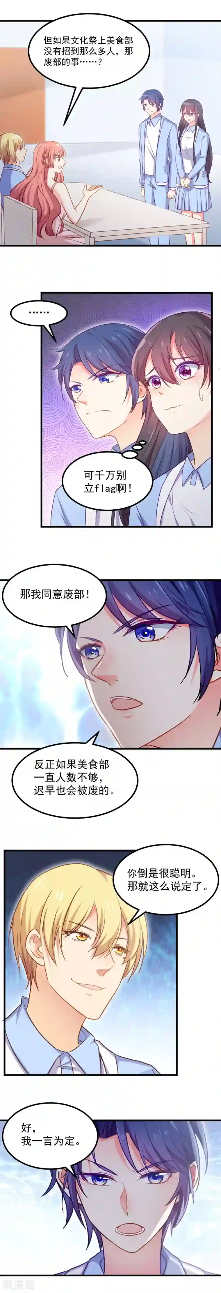 丑女契约：猎获纯情妖少第105话