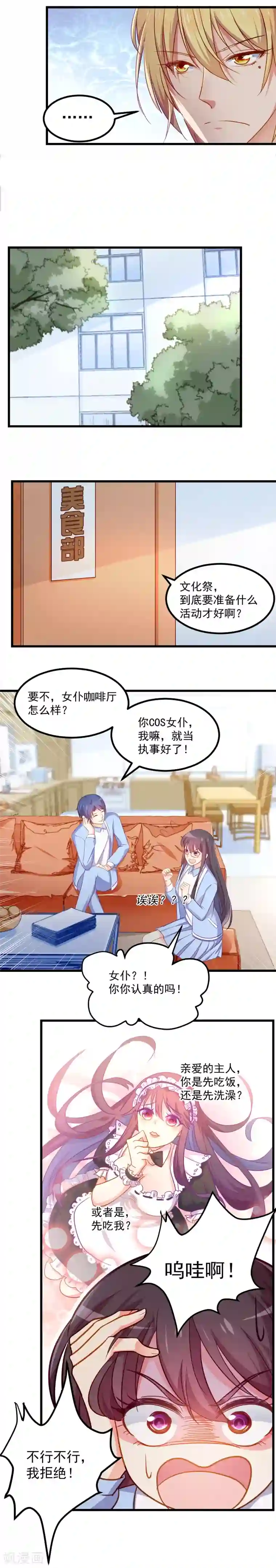 丑女契约：猎获纯情妖少第105话