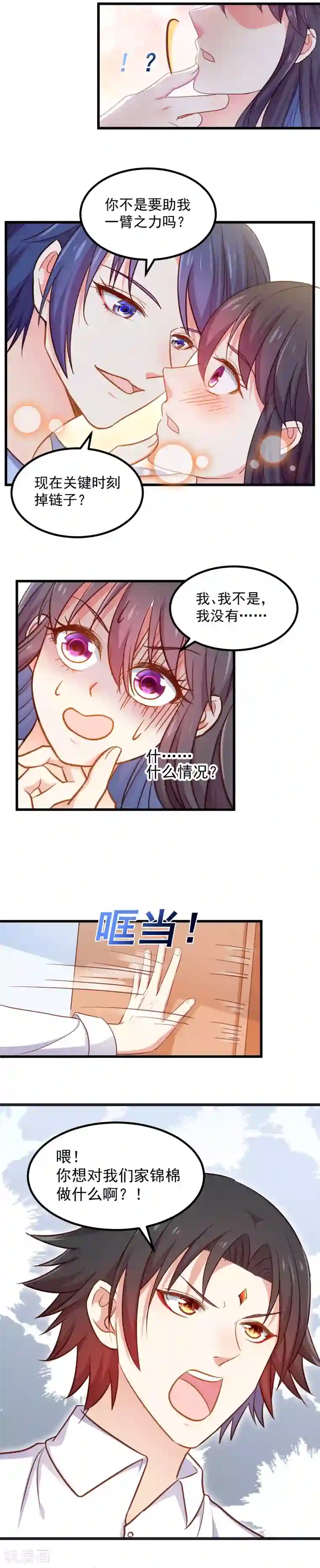 丑女契约：猎获纯情妖少第105话