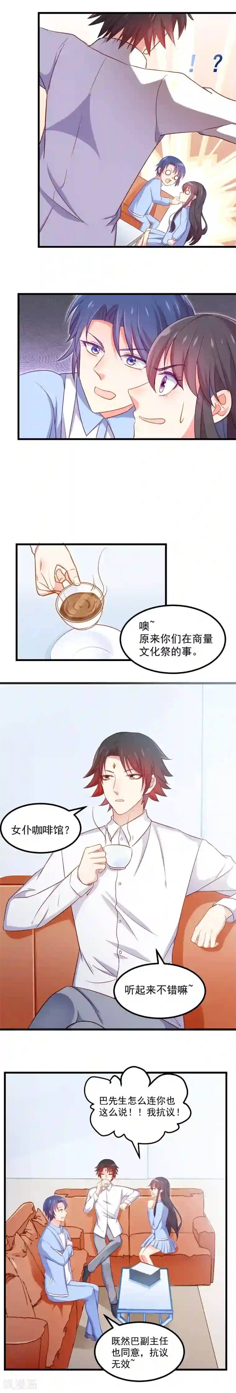 丑女契约：猎获纯情妖少第105话