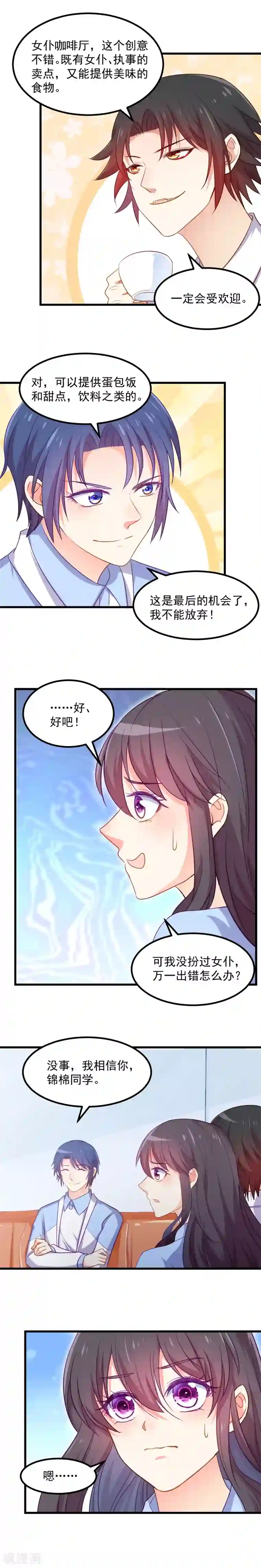 丑女契约：猎获纯情妖少第105话