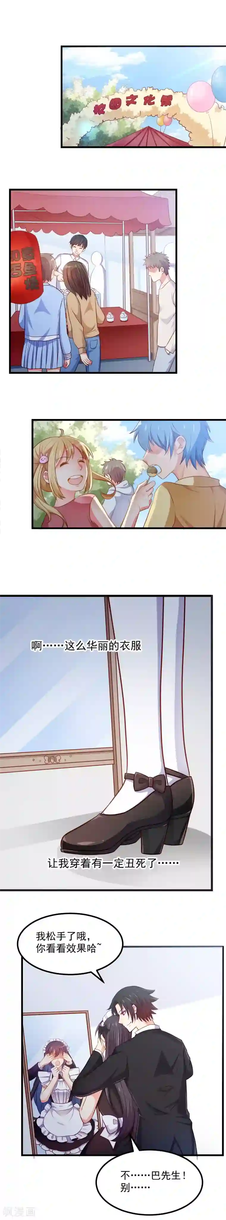 丑女契约：猎获纯情妖少第106话