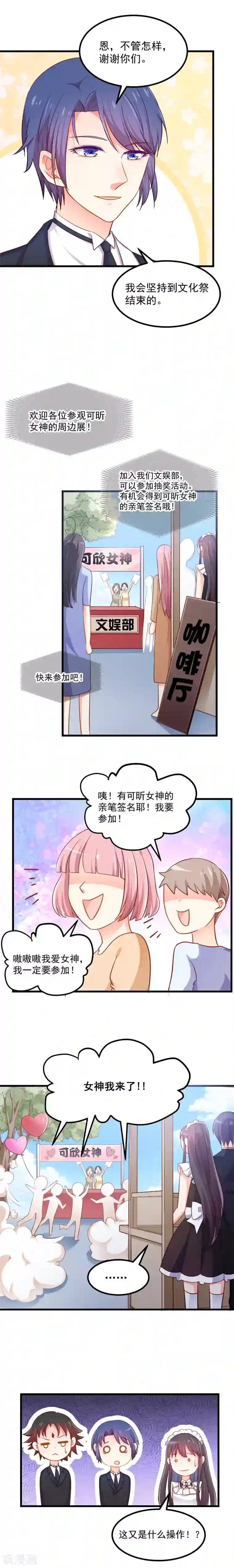 丑女契约：猎获纯情妖少第106话