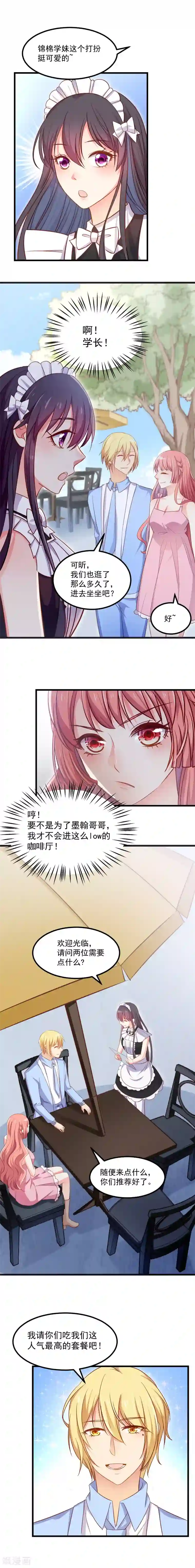 丑女契约：猎获纯情妖少第106话