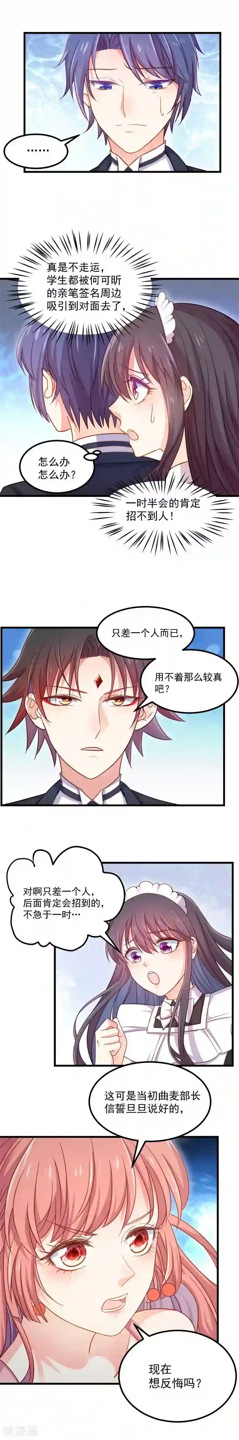 丑女契约：猎获纯情妖少第107话