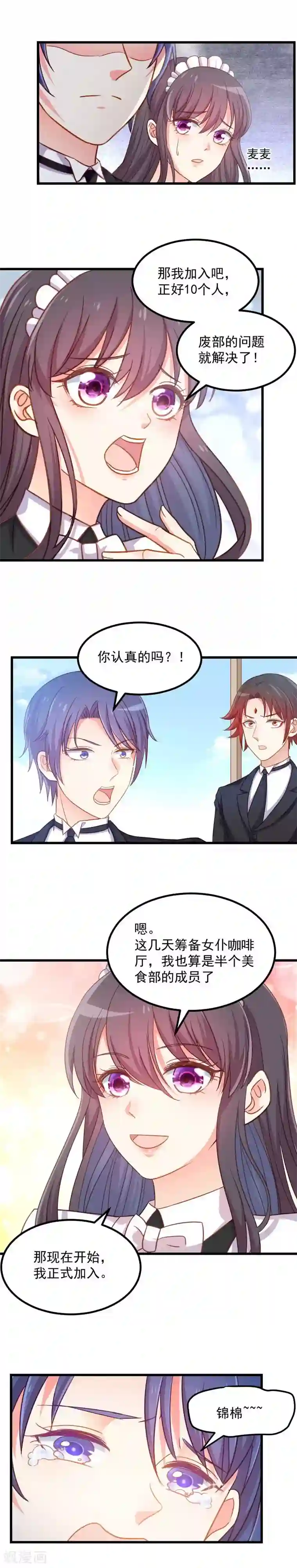 丑女契约：猎获纯情妖少第107话