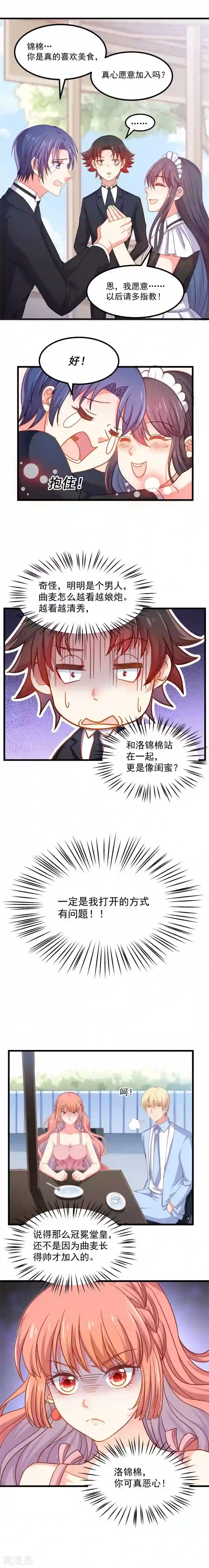 丑女契约：猎获纯情妖少第107话