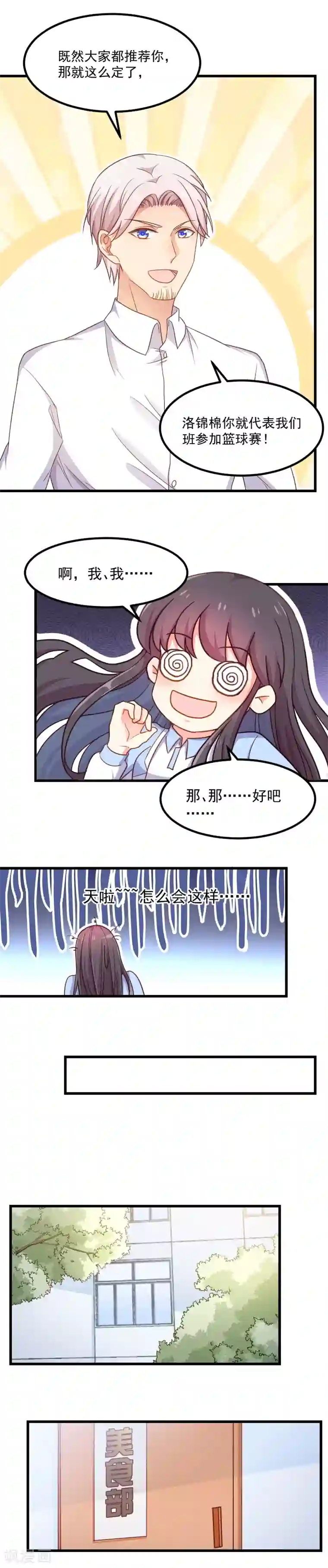 丑女契约：猎获纯情妖少第108话