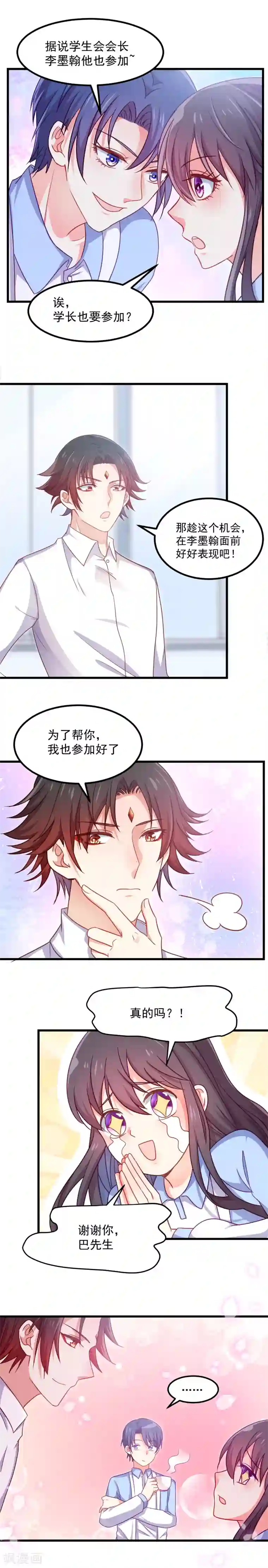 丑女契约：猎获纯情妖少第108话