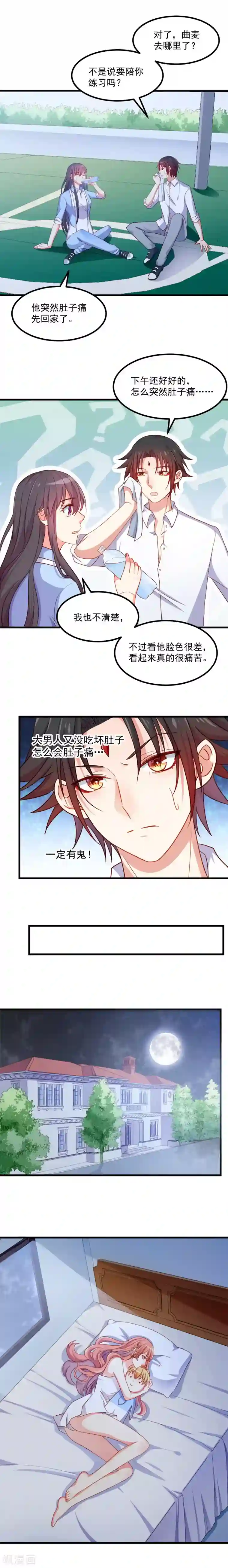 丑女契约：猎获纯情妖少第109话