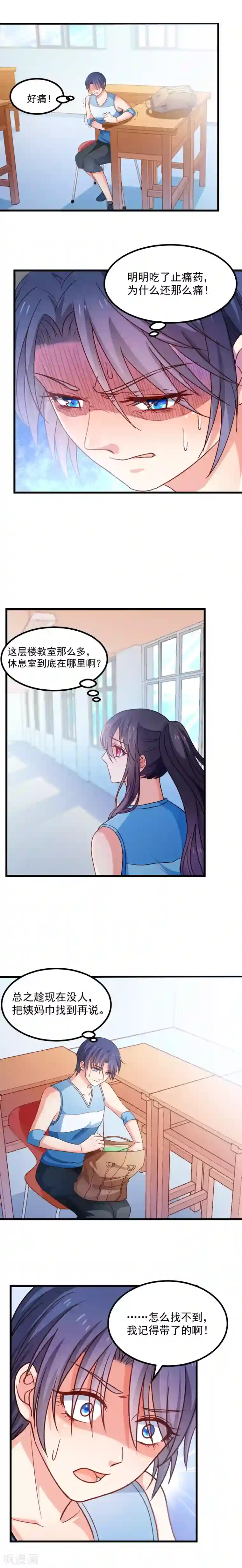 丑女契约：猎获纯情妖少第111话