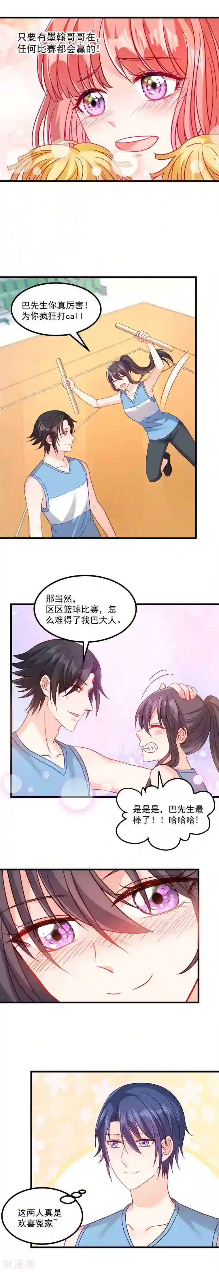 丑女契约：猎获纯情妖少第112话