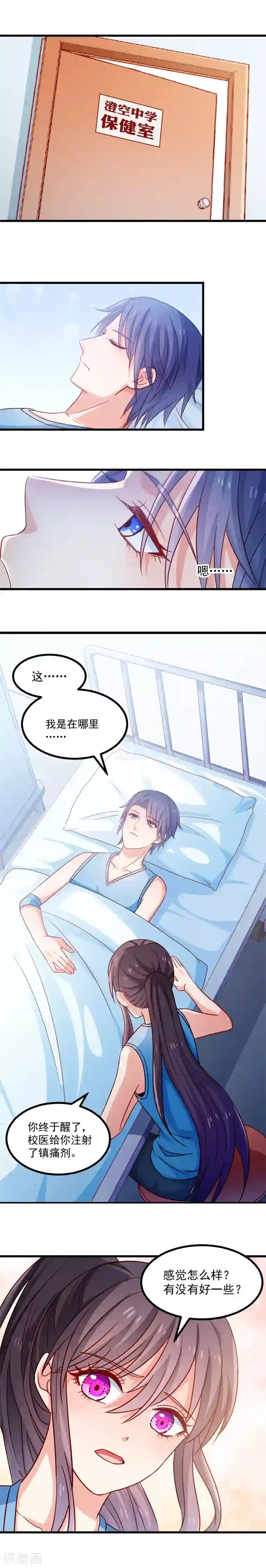 丑女契约：猎获纯情妖少第113话