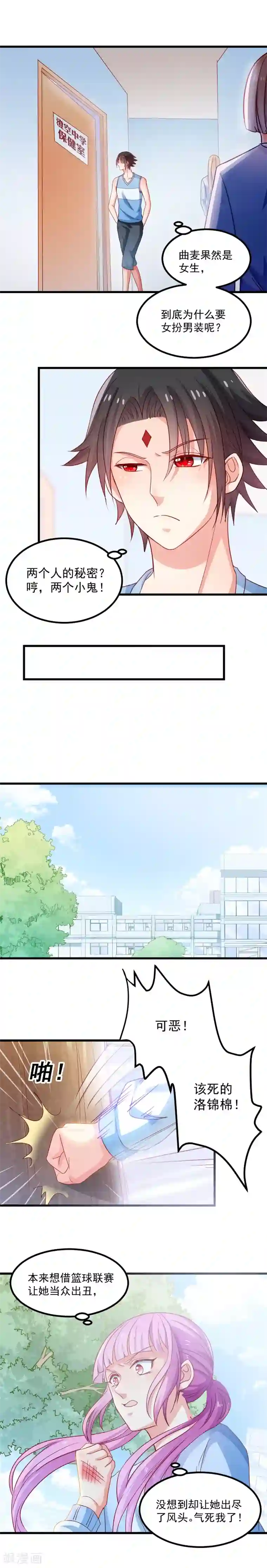 丑女契约：猎获纯情妖少第113话