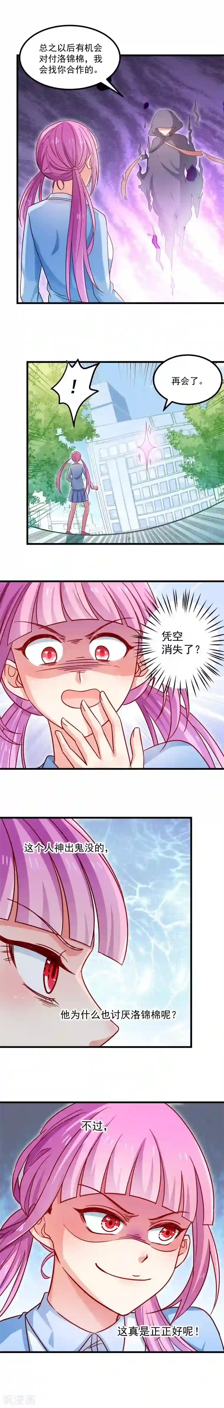 丑女契约：猎获纯情妖少第113话