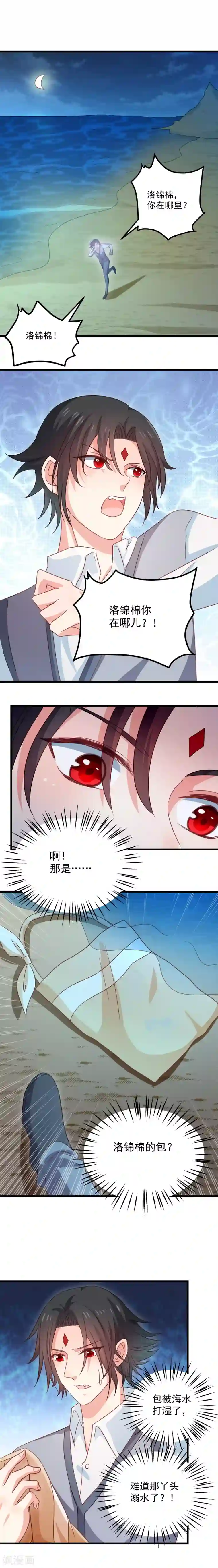 丑女契约：猎获纯情妖少第116话