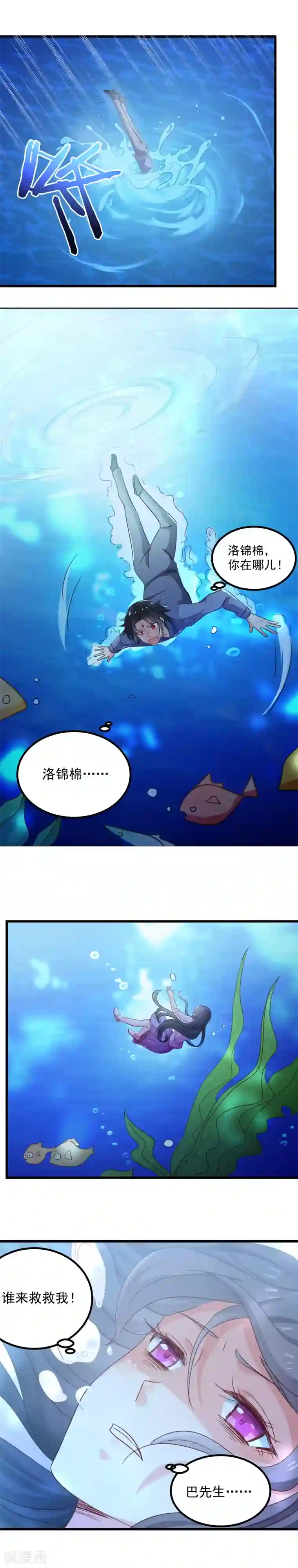丑女契约：猎获纯情妖少第116话