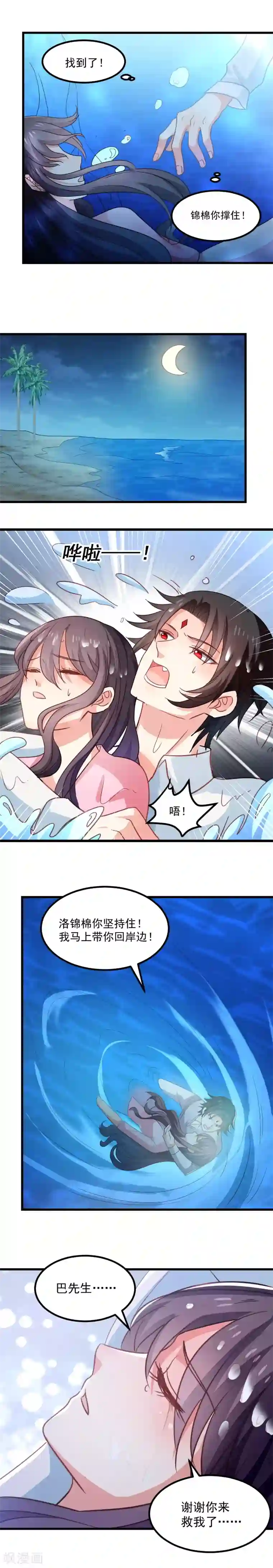 丑女契约：猎获纯情妖少第116话