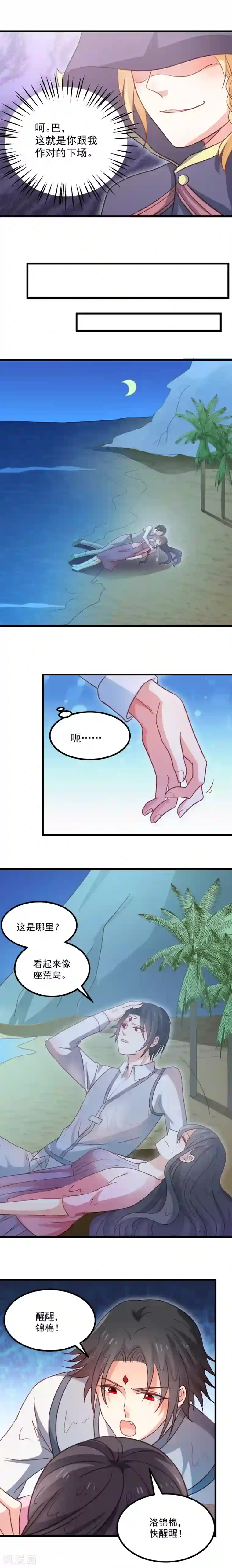 丑女契约：猎获纯情妖少第116话