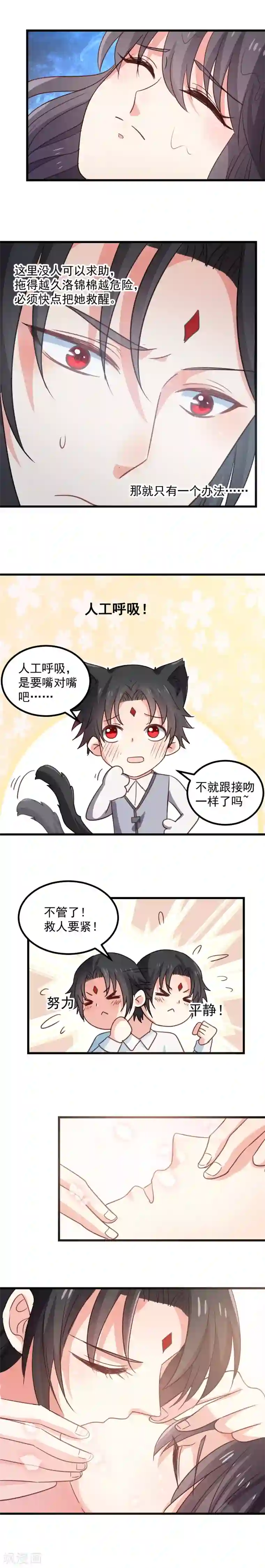 丑女契约：猎获纯情妖少第116话