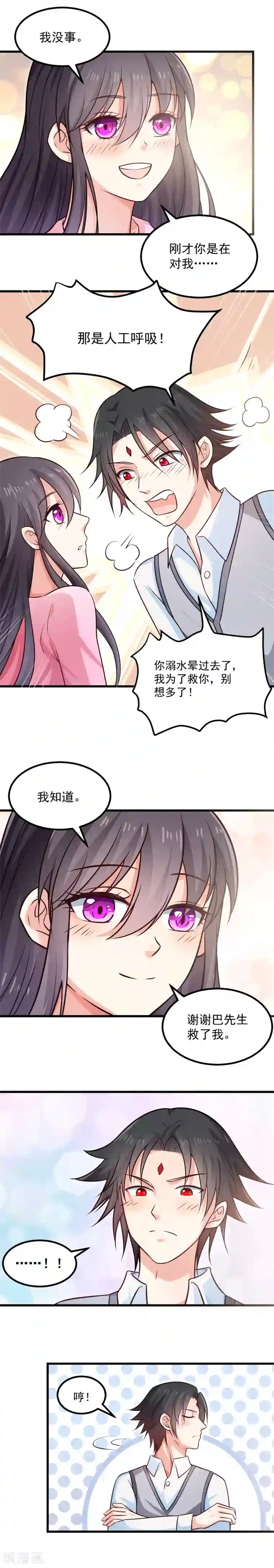 丑女契约：猎获纯情妖少第117话