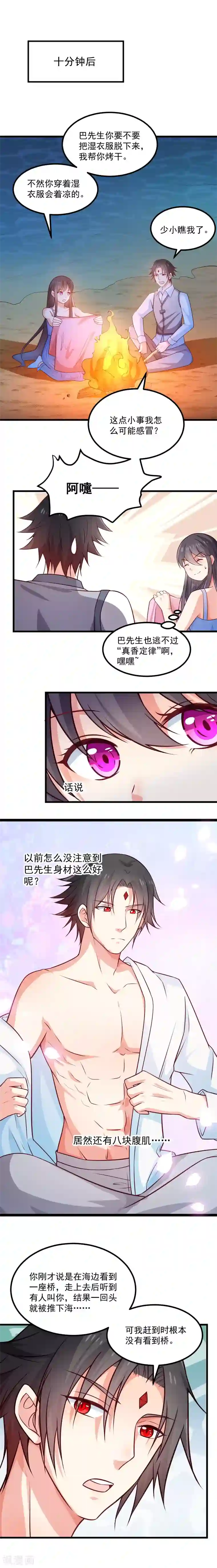 丑女契约：猎获纯情妖少第117话