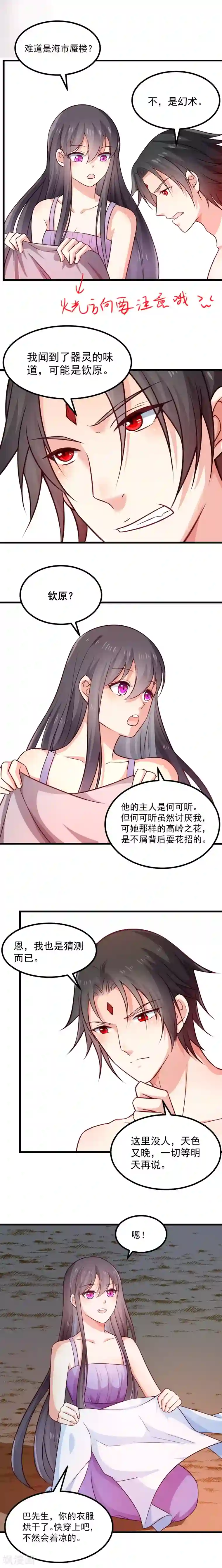 丑女契约：猎获纯情妖少第117话