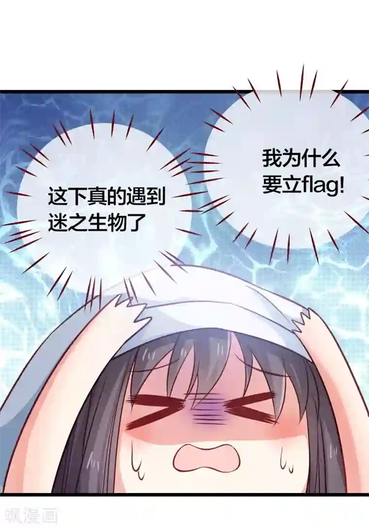 丑女契约：猎获纯情妖少第118话
