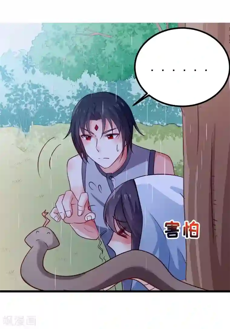 丑女契约：猎获纯情妖少第118话