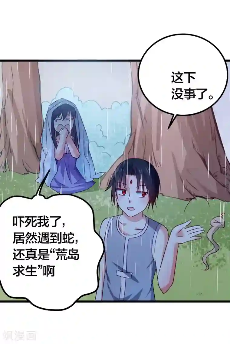 丑女契约：猎获纯情妖少第118话