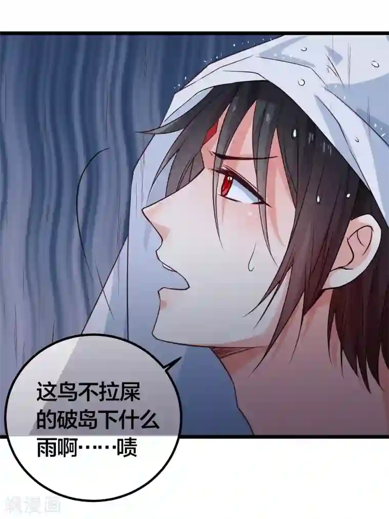 丑女契约：猎获纯情妖少第118话