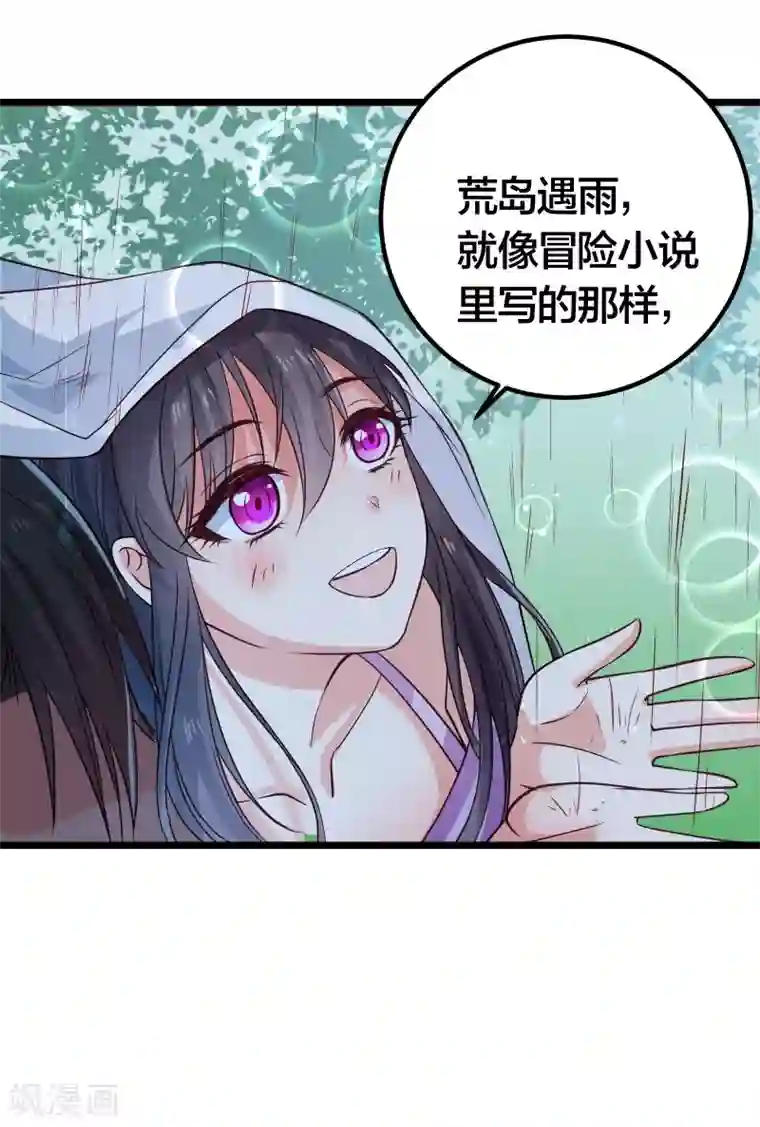 丑女契约：猎获纯情妖少第118话