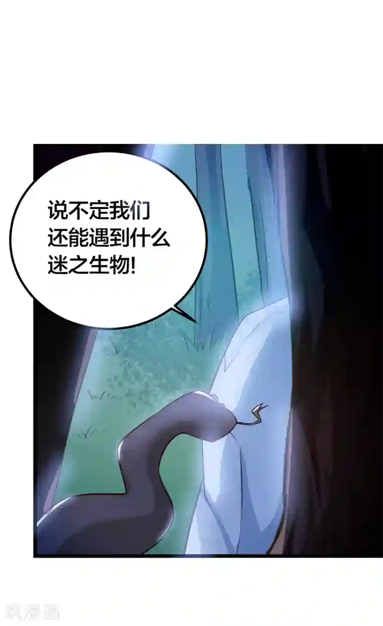 丑女契约：猎获纯情妖少第118话