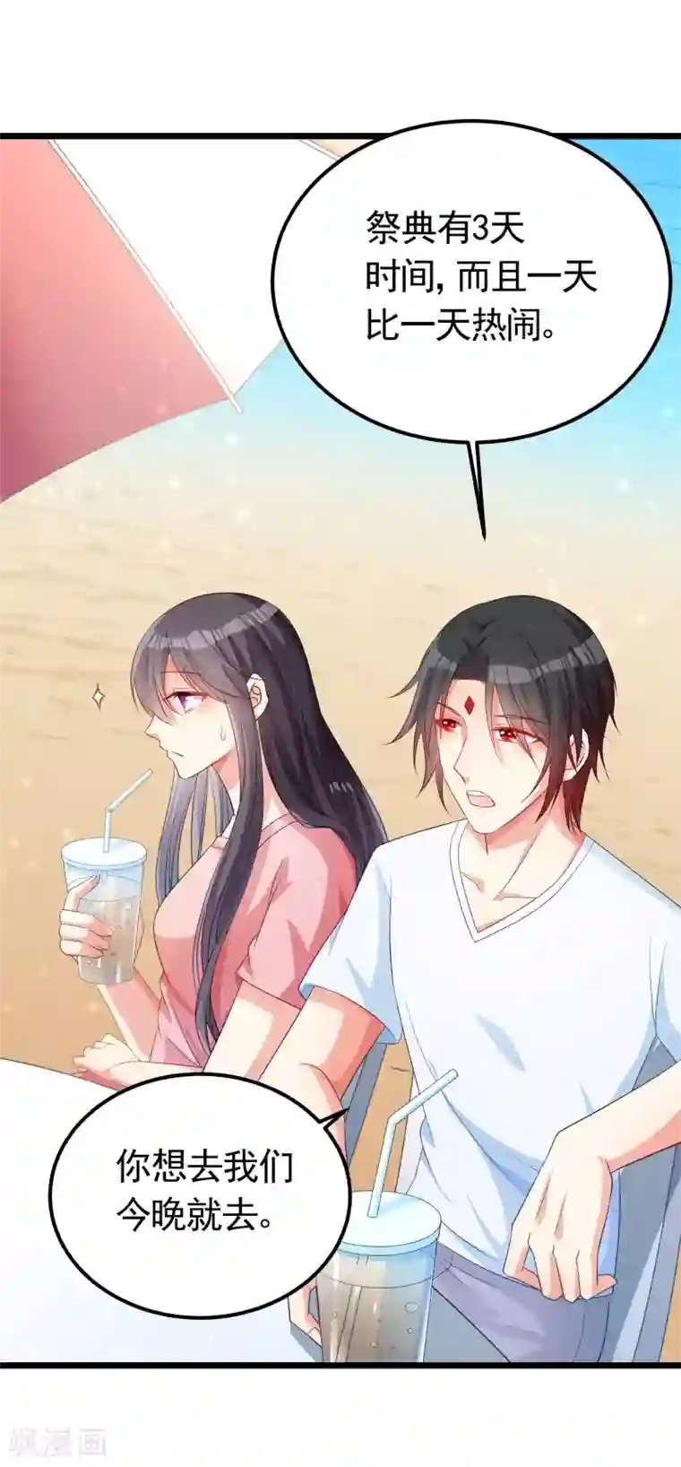 丑女契约：猎获纯情妖少第119话